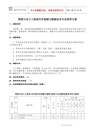 物理与电子工程系汽车检测与维修技术专业培养方案