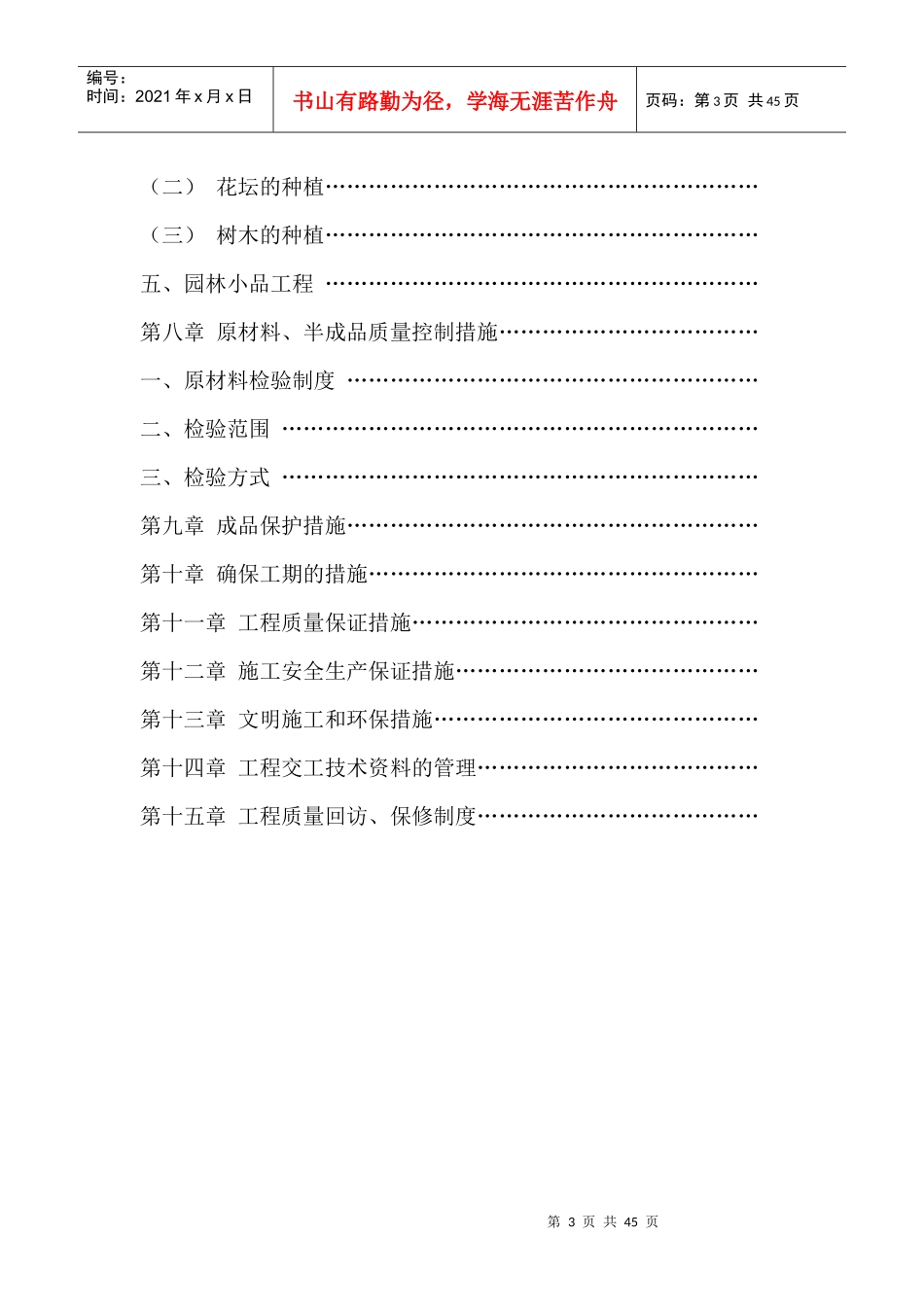 松园南小区公园升级改造工程施工组织设计_第3页