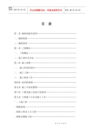 松园南小区公园升级改造工程施工组织设计