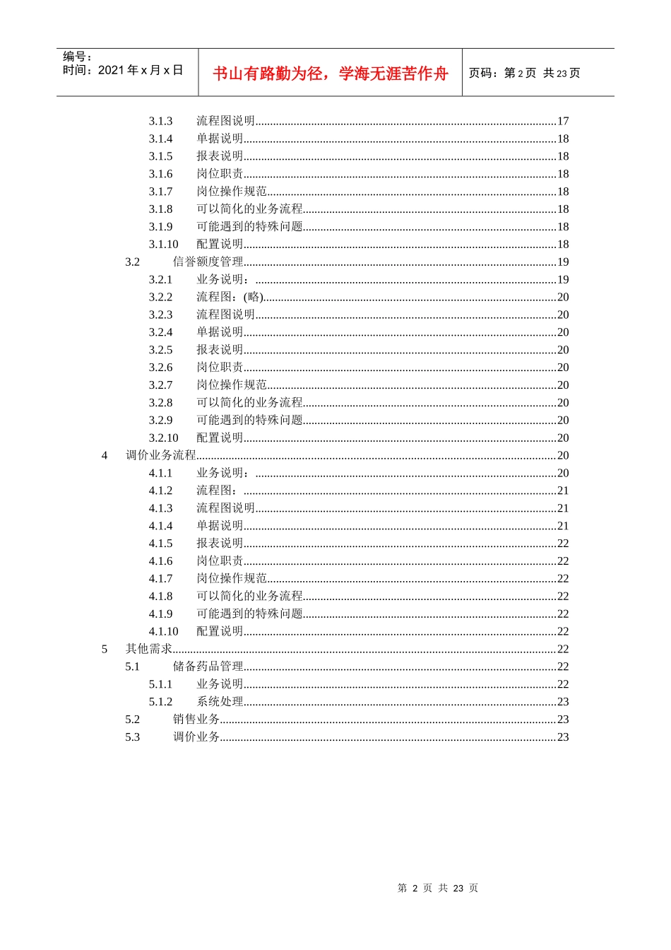 深圳一致药业销售业务需求分析_第2页