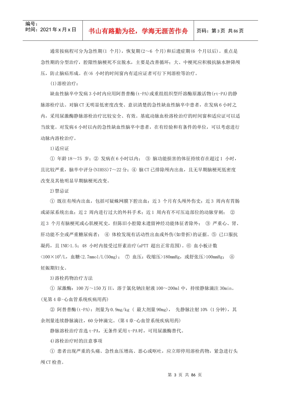 爱爱医资源-神经内科的用药_第3页