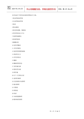 爱爱医资源-神经内科的用药