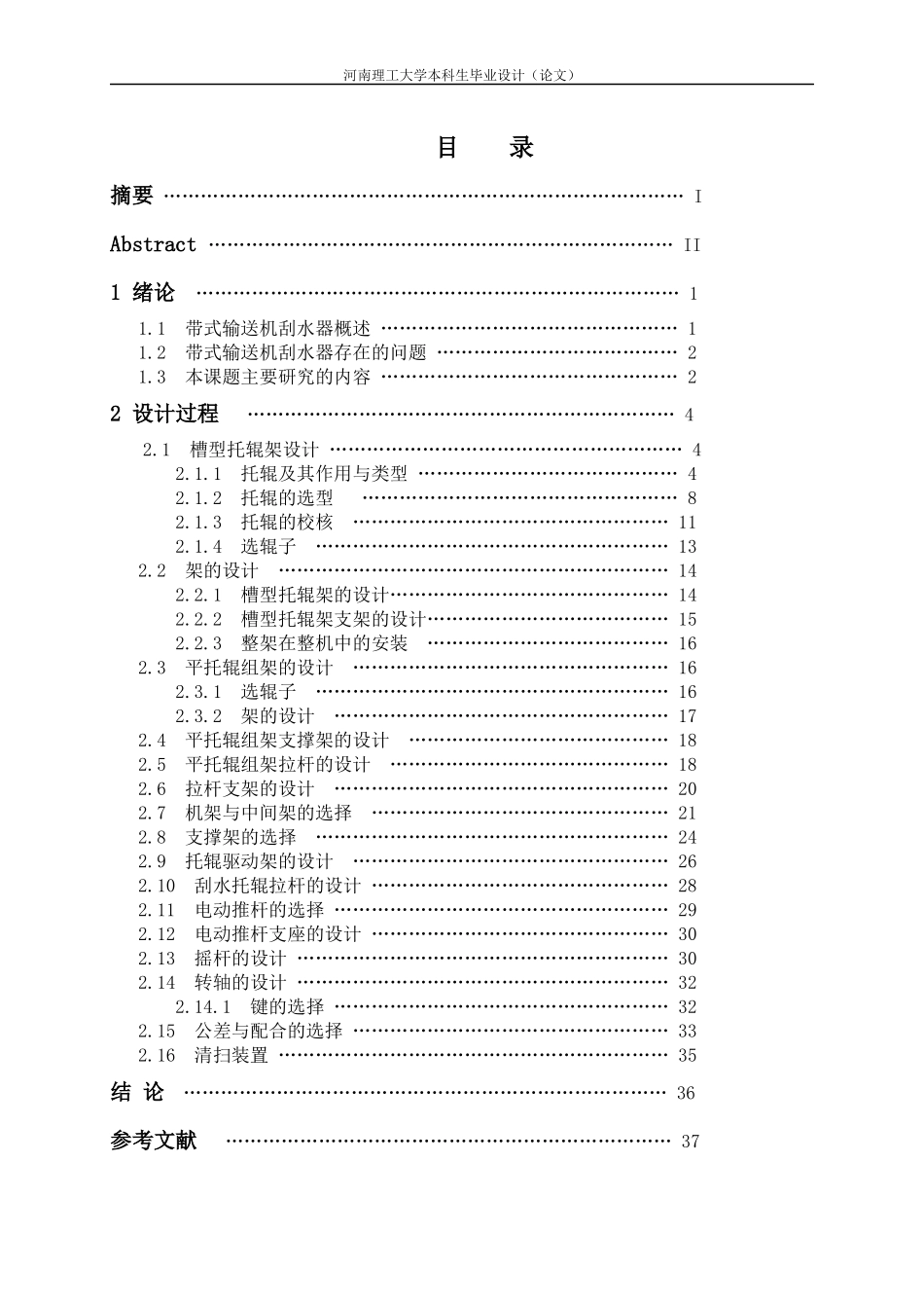 机械皮带机刮水器设计_第3页