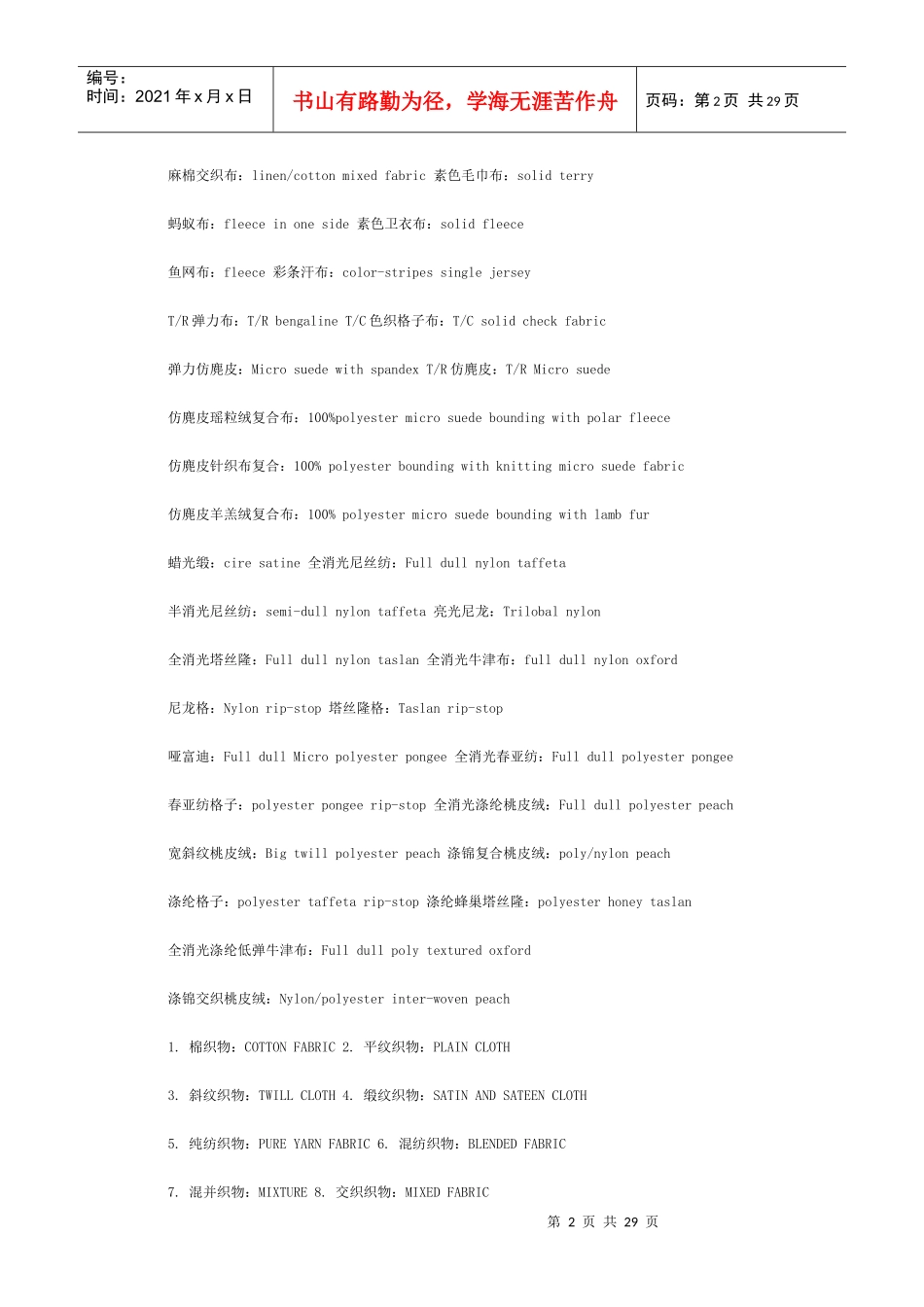 服装服饰英语_第2页