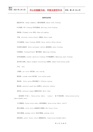 服装服饰英语