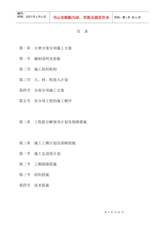 某亮化工程施工组织设计(DOC 48页)