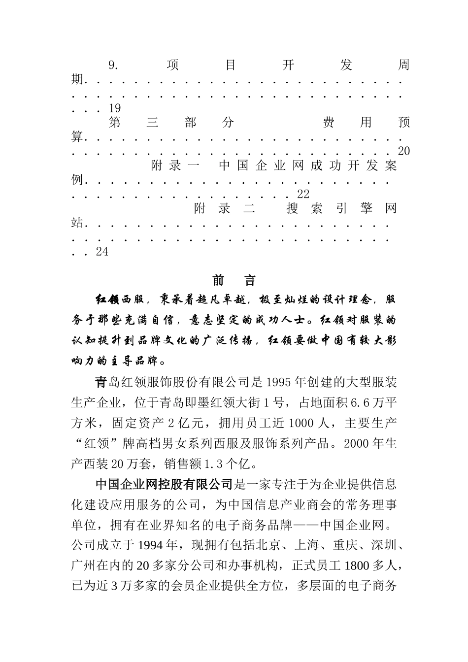 某服装公司网站系统规划书_第3页