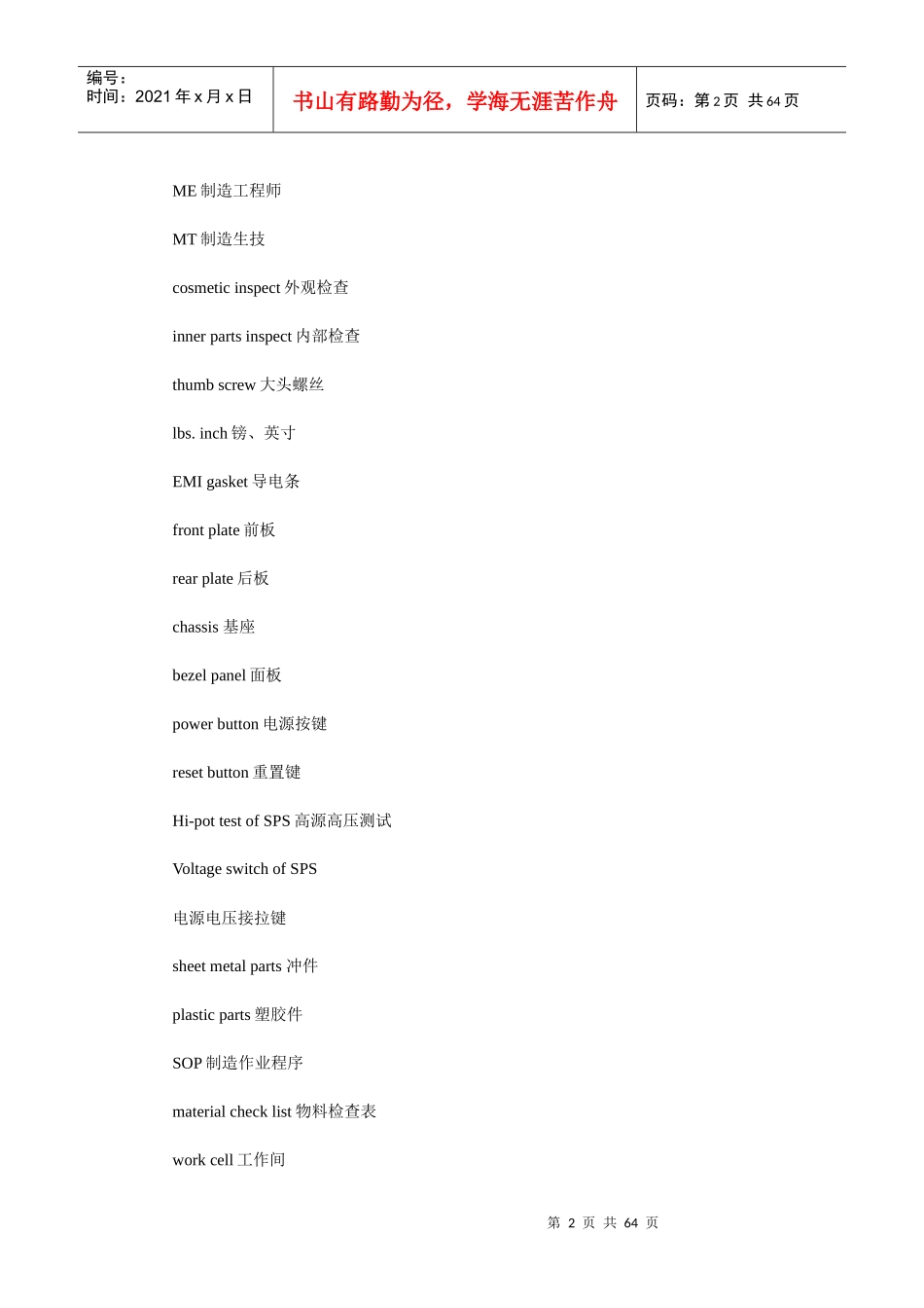 模具专业术语_第2页