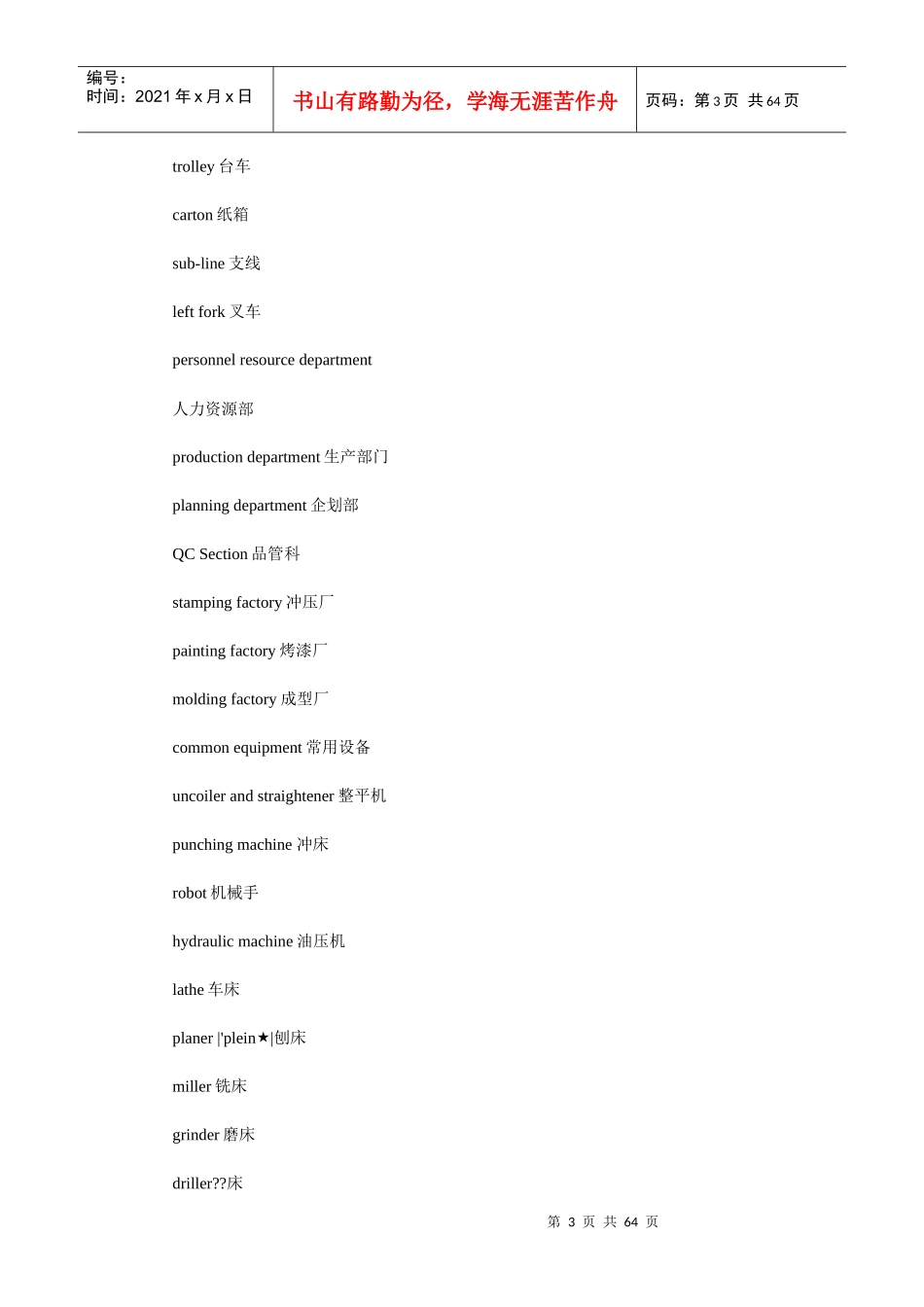 模具专业术语_第3页