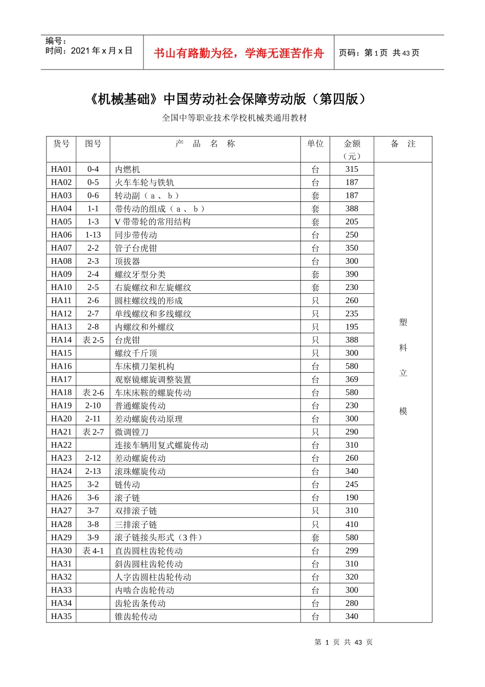 机械制图散件_第1页