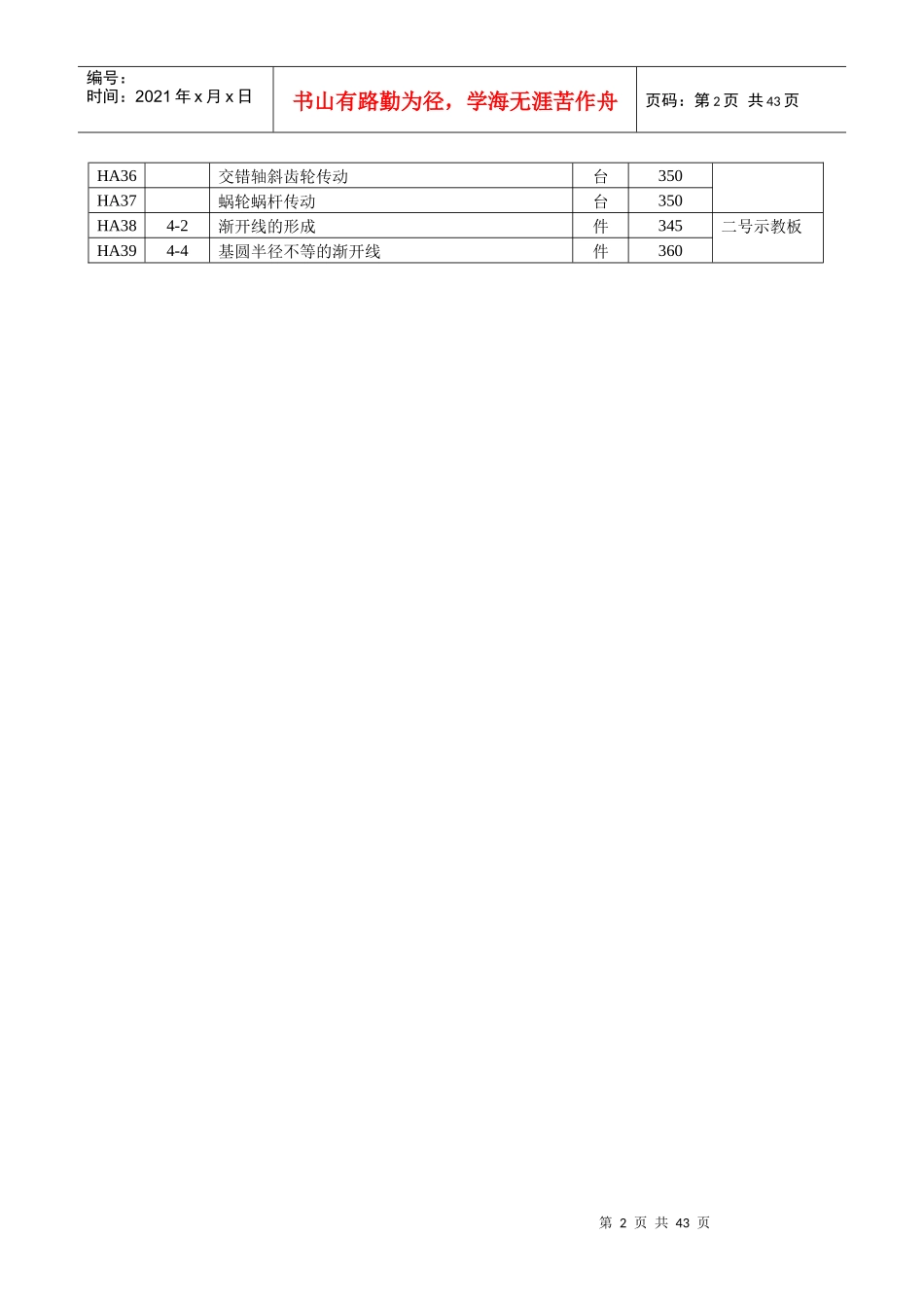 机械制图散件_第2页