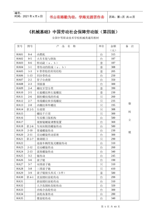 机械制图散件