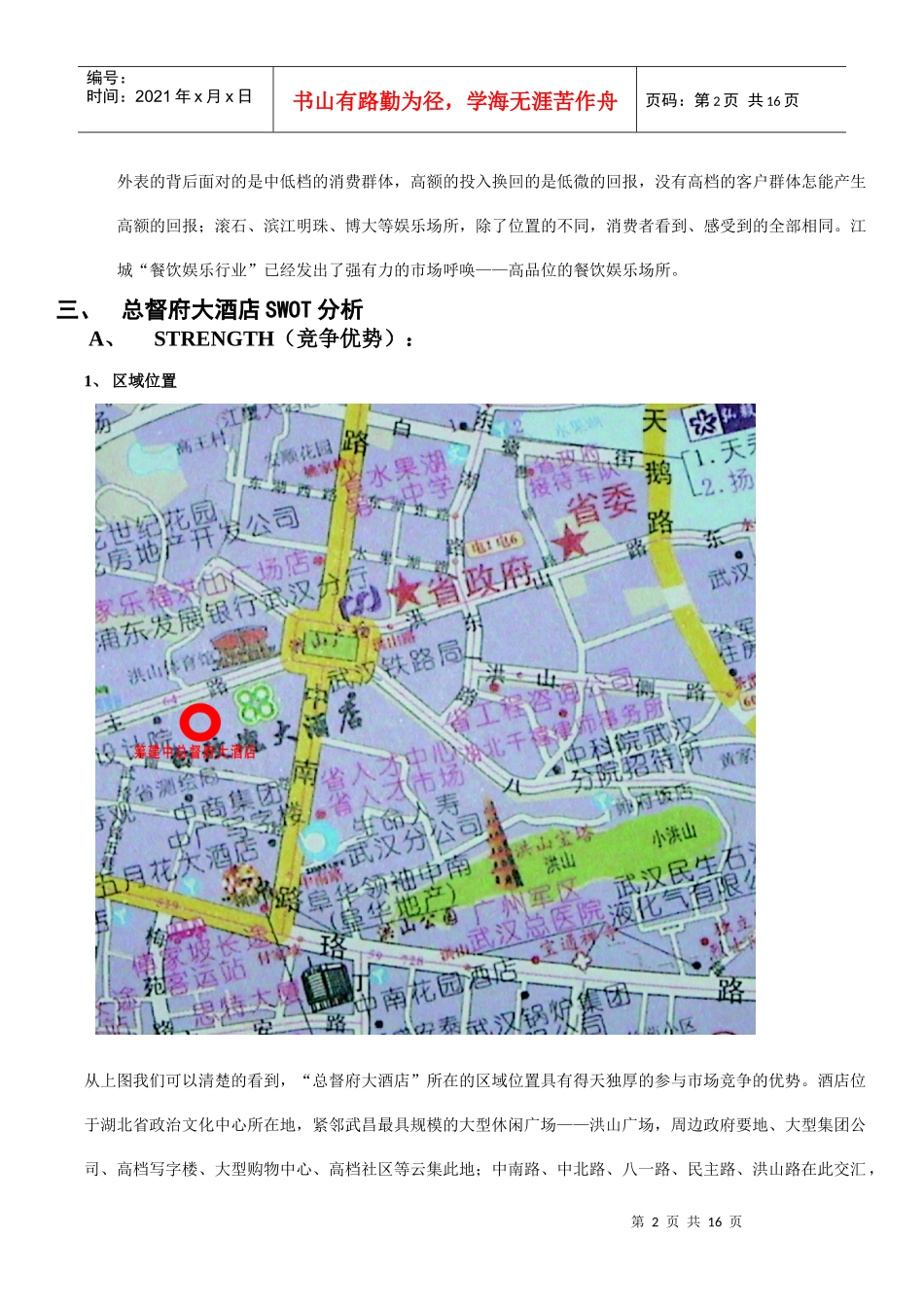 武汉总都府大酒店管理计划_第2页