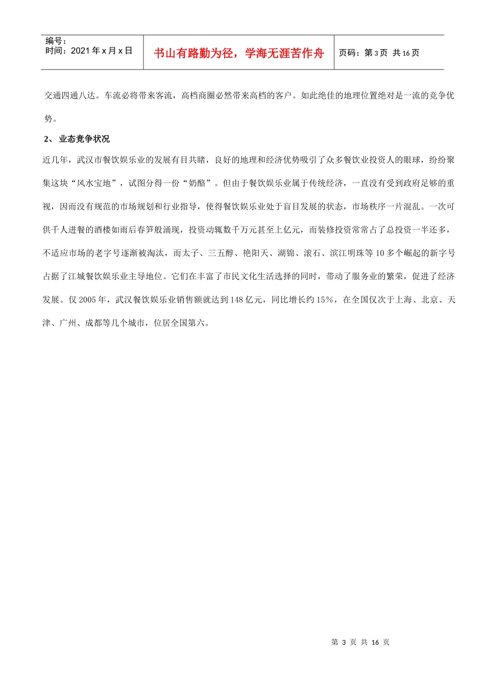 武汉总都府大酒店管理计划_第3页