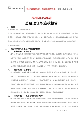武汉总都府大酒店管理计划