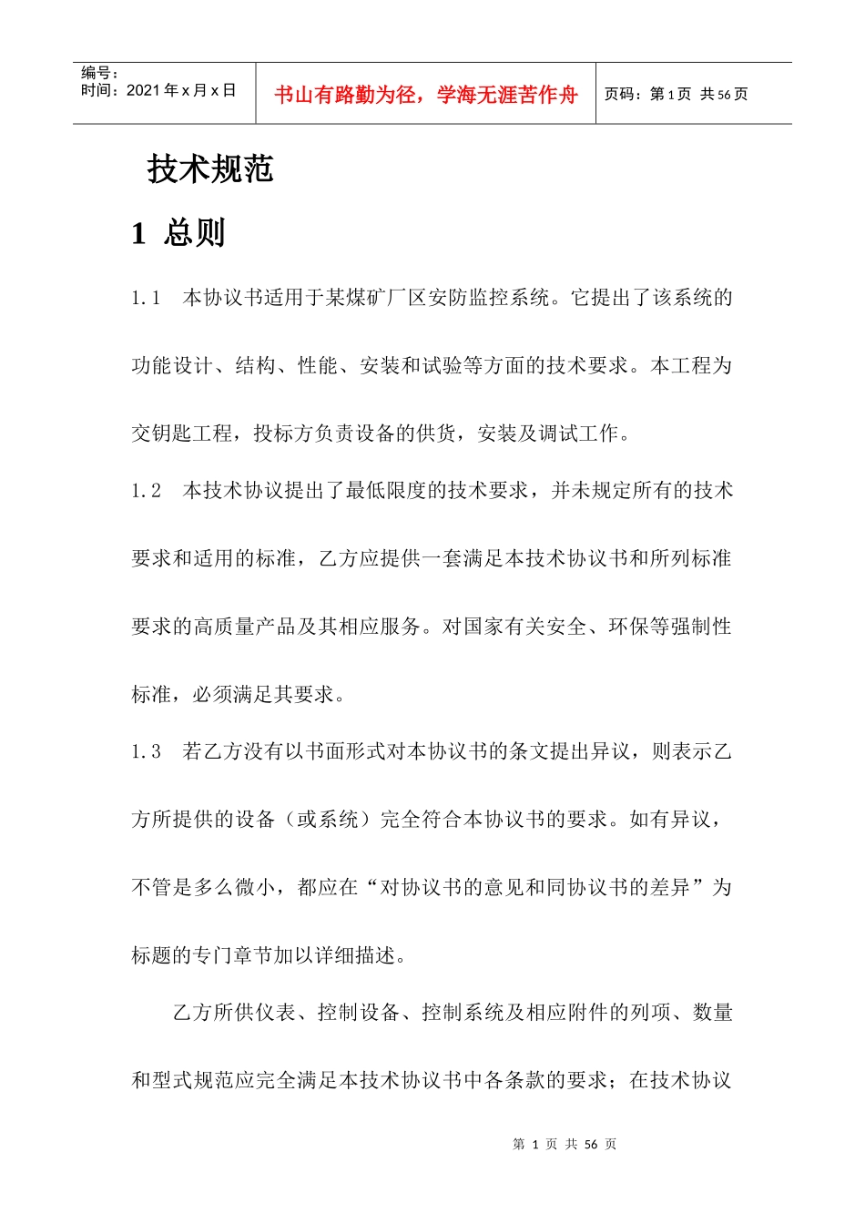 煤矿行业视频监控系统技术方案_第2页