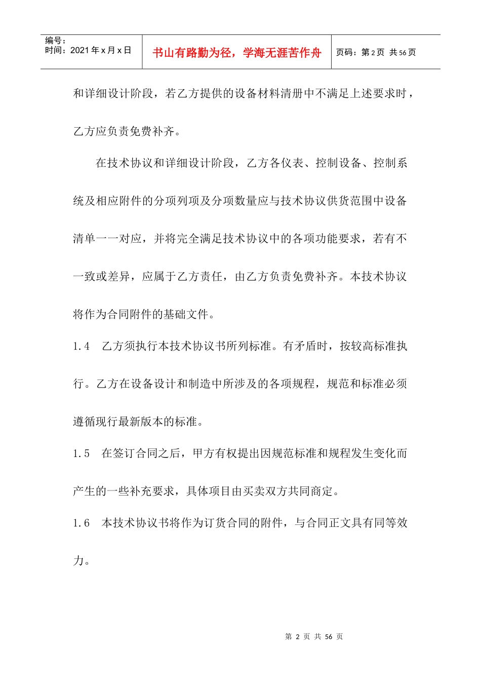 煤矿行业视频监控系统技术方案_第3页