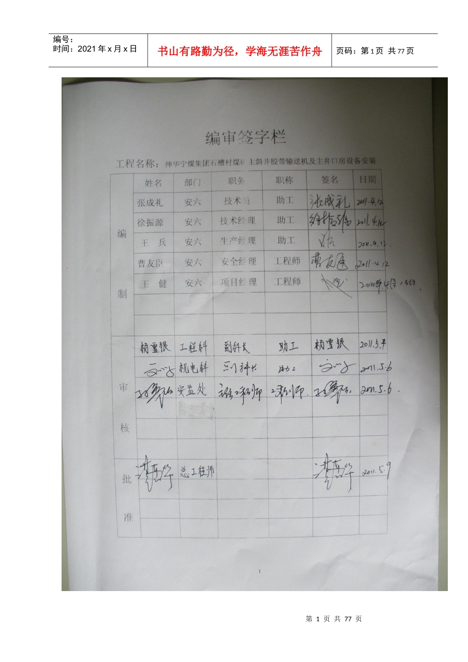 汾西瑞泰主斜井胶带输送机安装工程施工组织设计1_第2页
