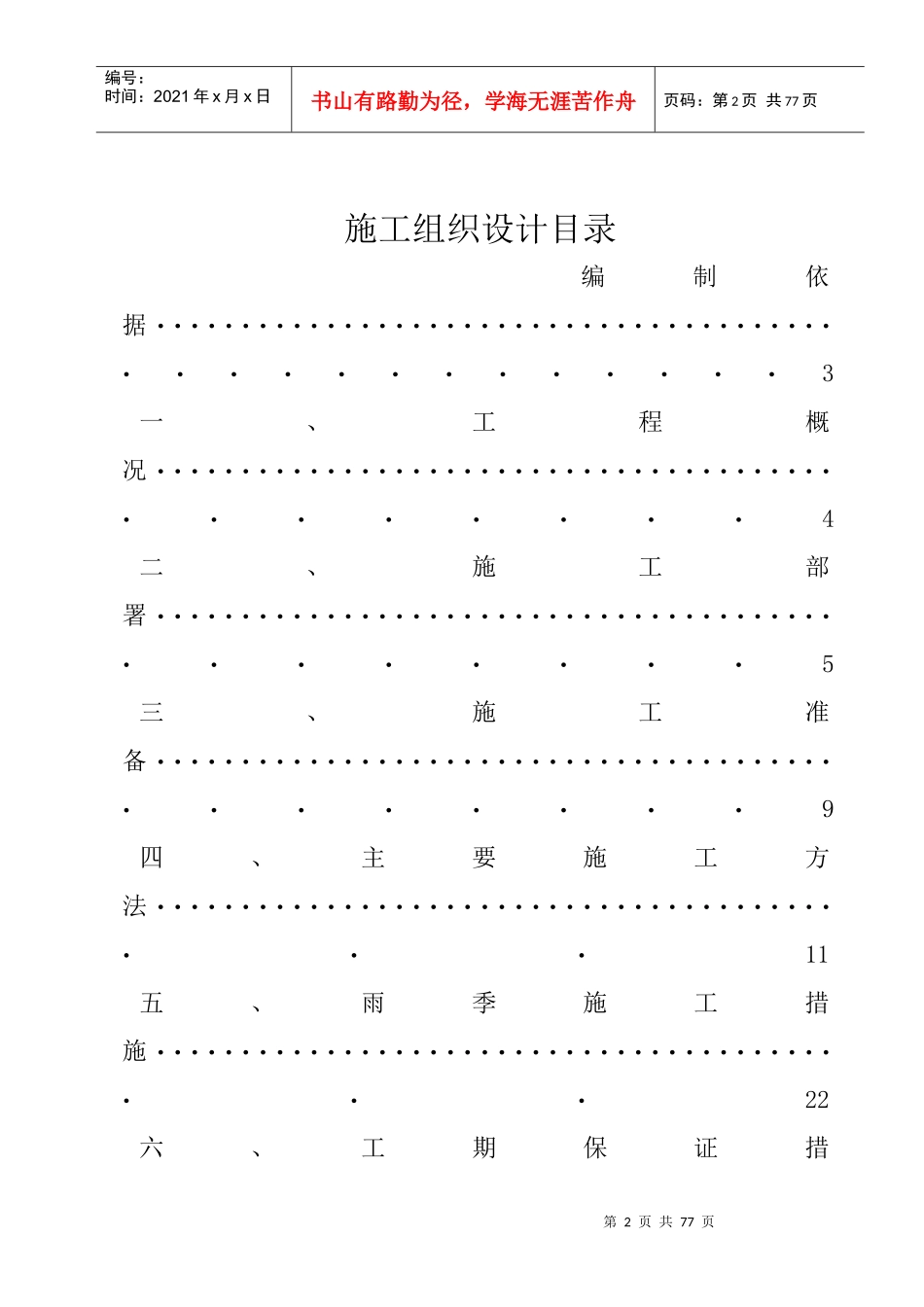 汾西瑞泰主斜井胶带输送机安装工程施工组织设计1_第3页