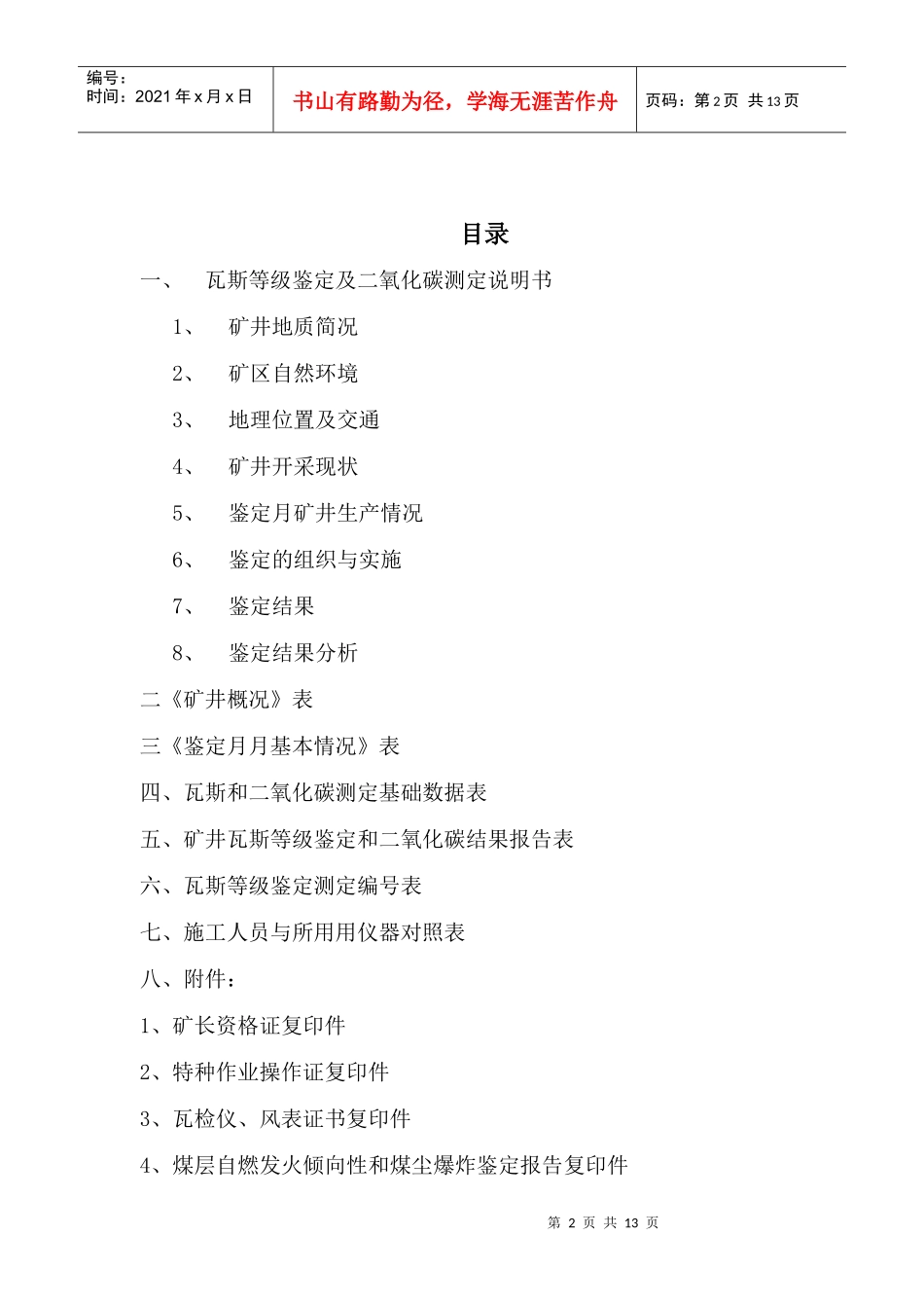 昌吉市宝安煤矿_第2页