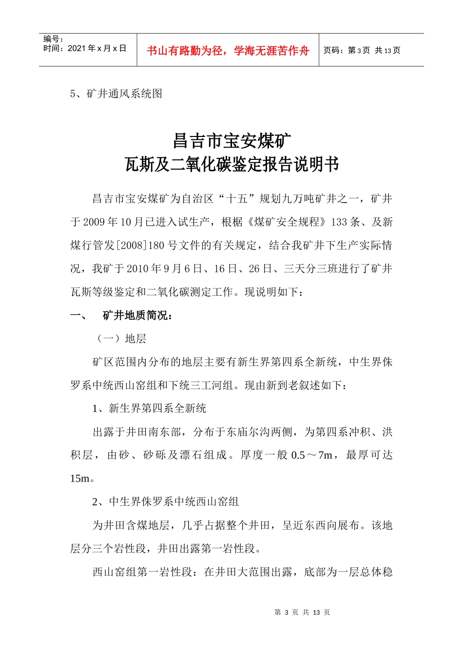 昌吉市宝安煤矿_第3页