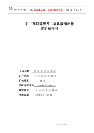 昌吉市宝安煤矿