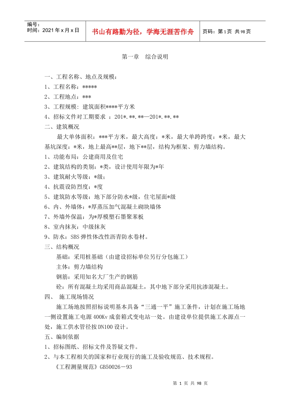 某洋房施工组织设计方案_第1页