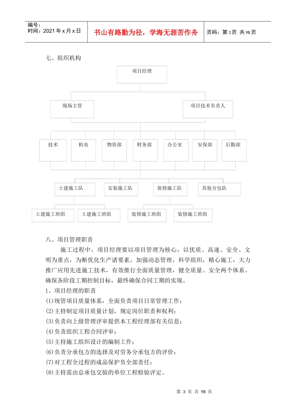 某洋房施工组织设计方案_第3页