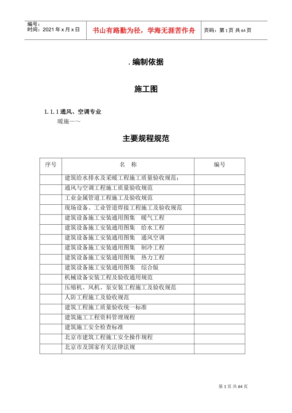某大厦通风空调工程施工组织设计(DOC70页)_第1页