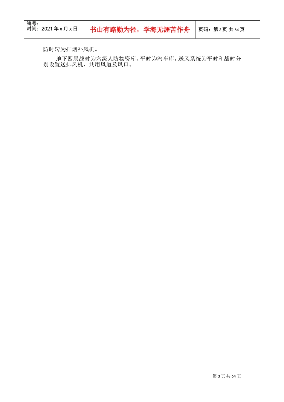 某大厦通风空调工程施工组织设计(DOC70页)_第3页