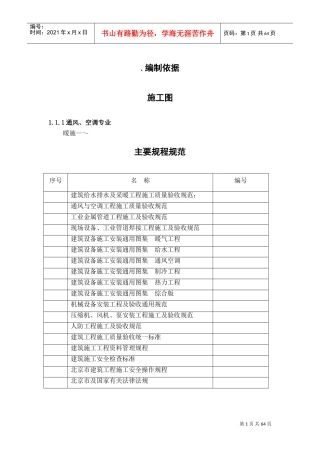 某大厦通风空调工程施工组织设计(DOC70页)