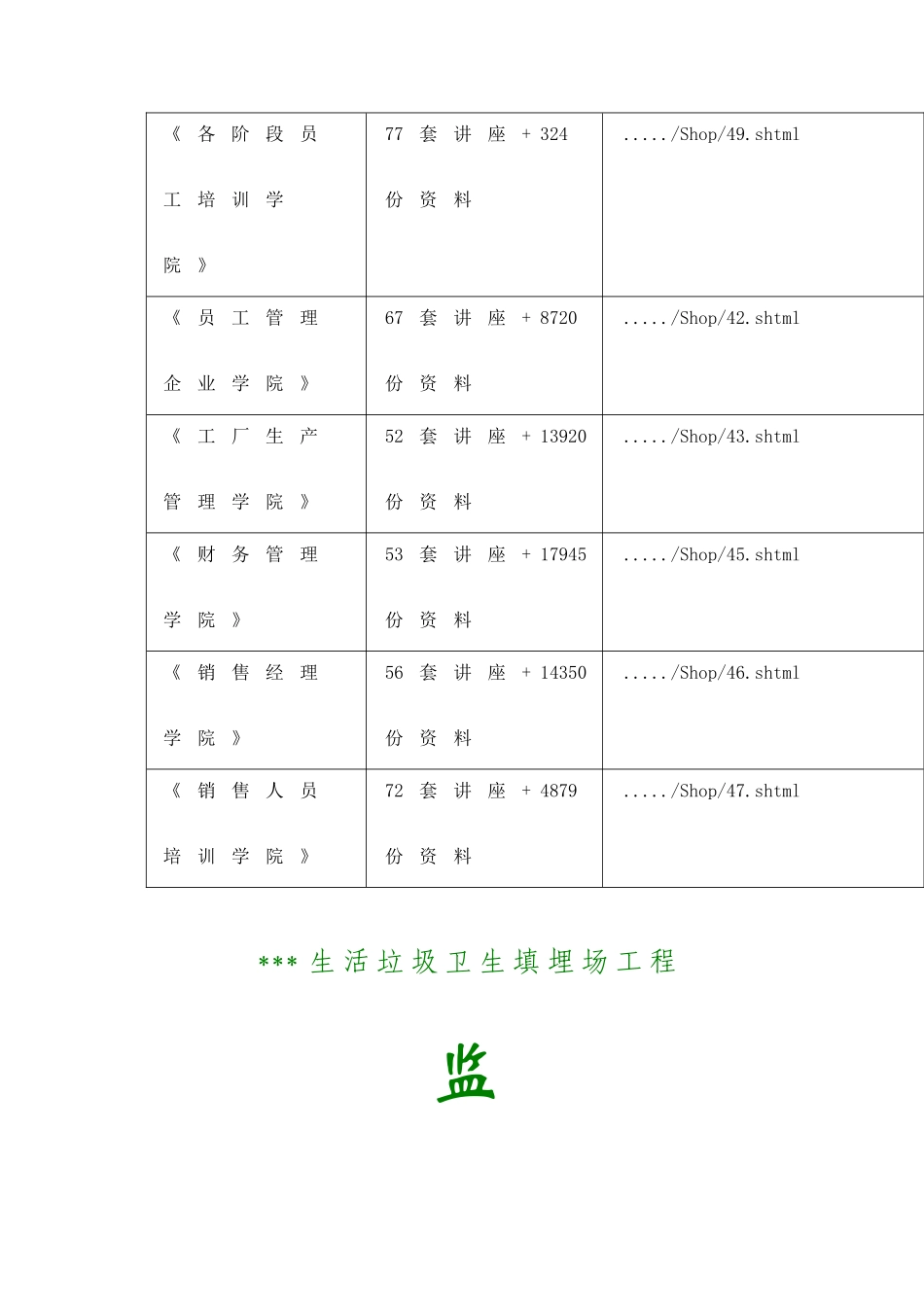 生活垃圾卫生填埋场工程监理实施细则_第2页