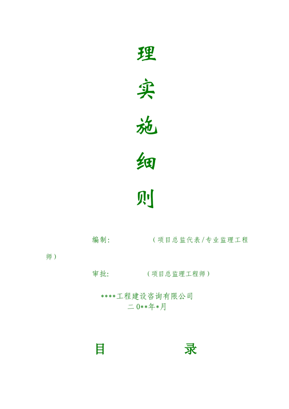 生活垃圾卫生填埋场工程监理实施细则_第3页