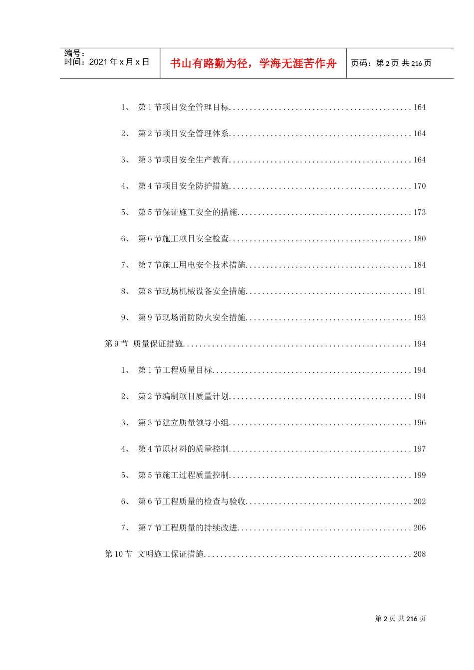 某办公楼室内装饰施工组织设计(DOC240页)_第2页