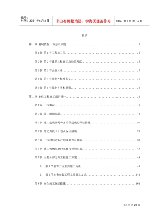 某办公楼室内装饰施工组织设计(DOC240页)