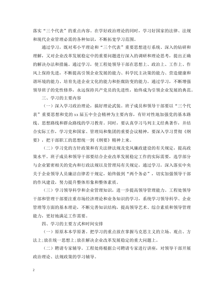 党政班子理论的学习计划范文 _第2页