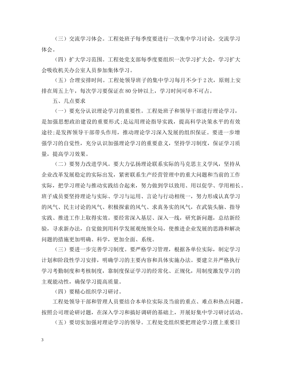 党政班子理论的学习计划范文 _第3页