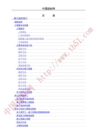 浙江国华余姚燃气发电厂工程施工组织设计