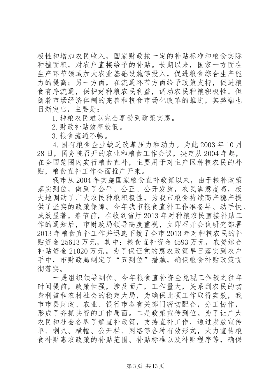 粮食直补自查报告_第3页