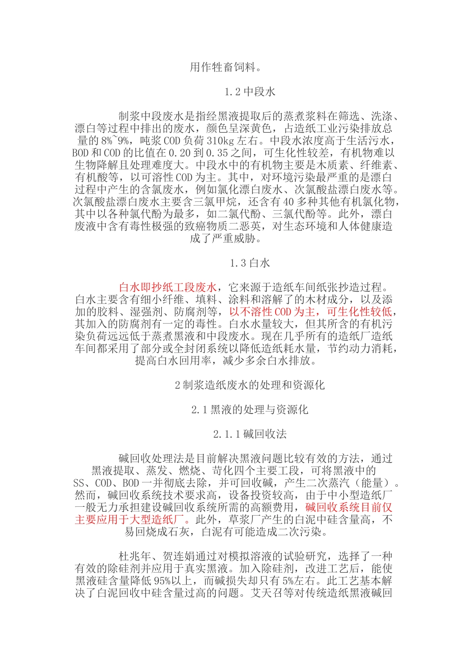 制浆造纸废水处理与资源化_第2页