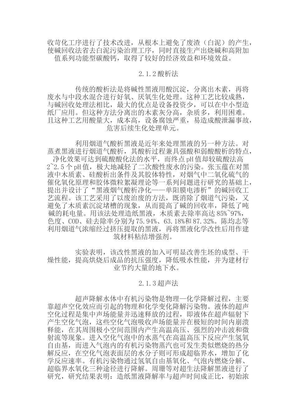 制浆造纸废水处理与资源化_第3页