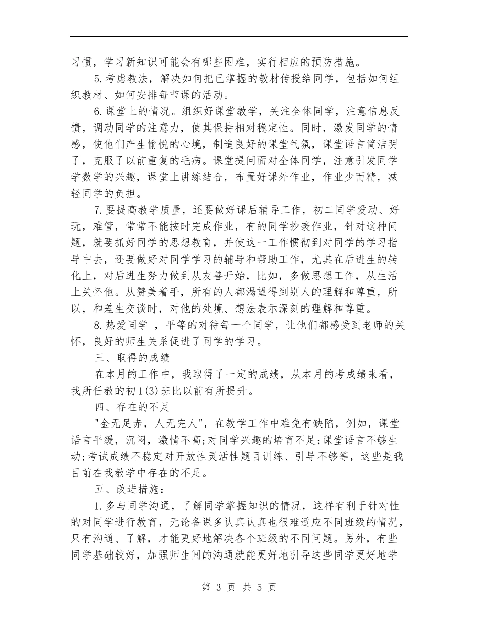 六月份科研工作总结范文_第3页