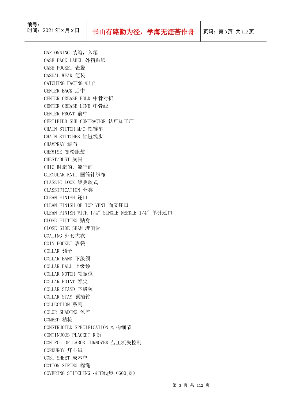 服装常用英语词汇24_第3页