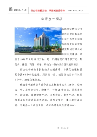 珠海金叶酒店