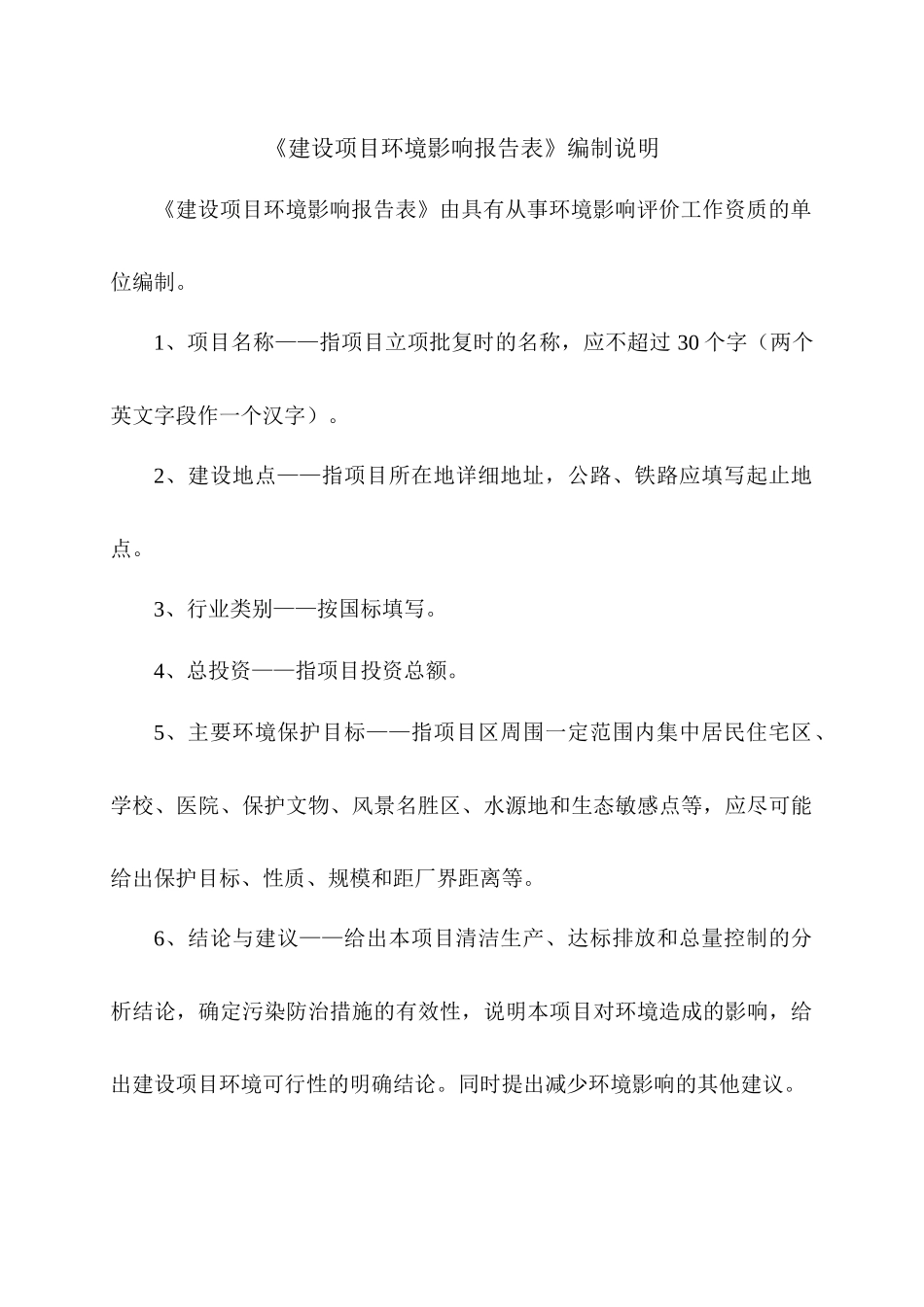 生态农业标准日光室环评_第2页