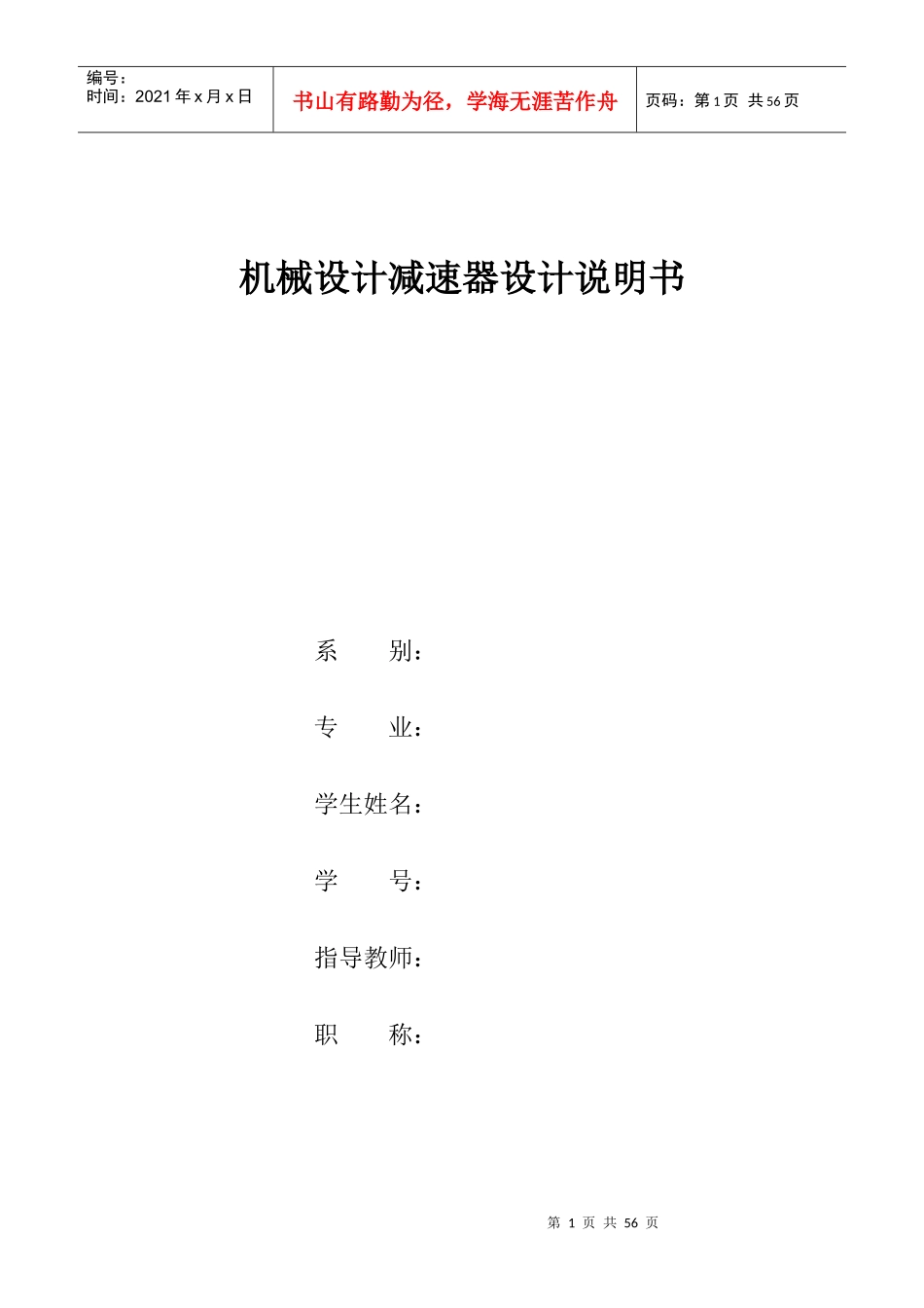 机械设计课程设计(兰州交大版)_第1页