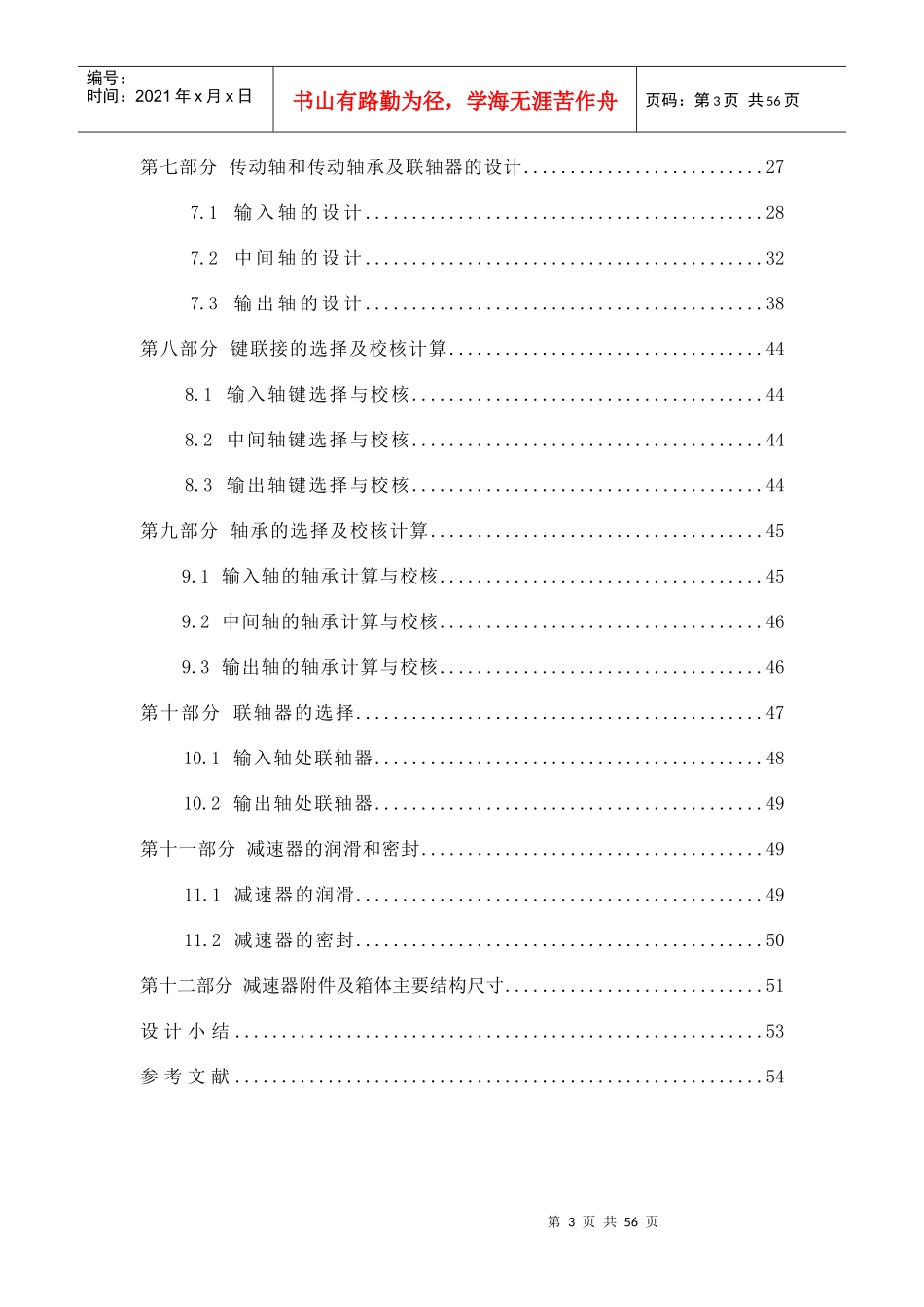 机械设计课程设计(兰州交大版)_第3页
