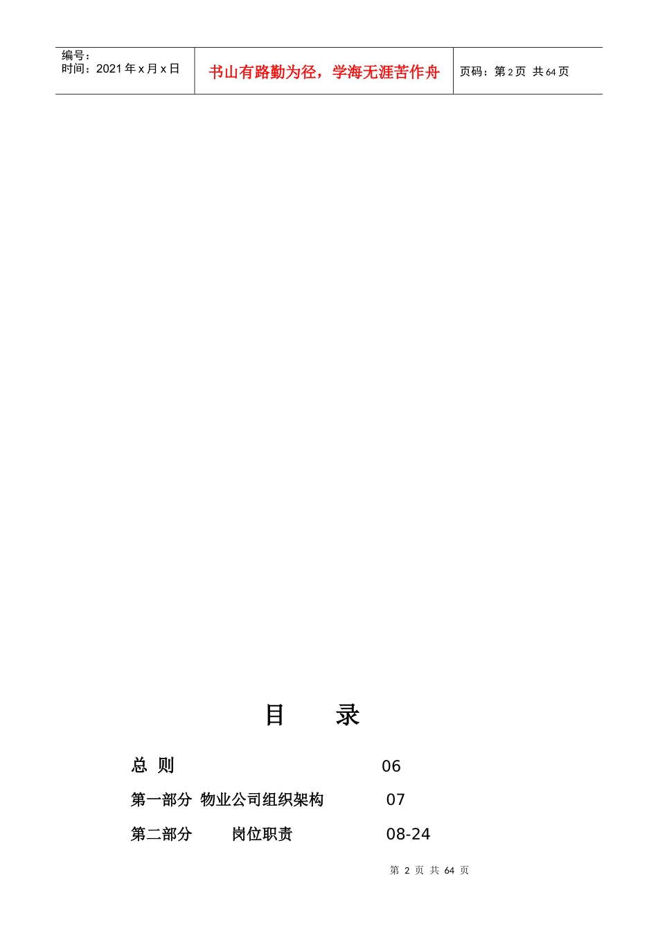 物业管理有限公司_第2页