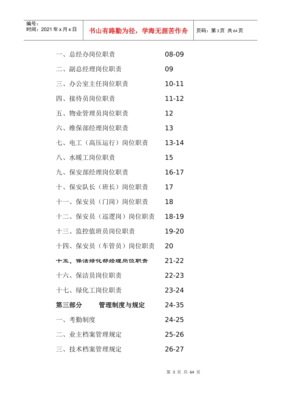 物业管理有限公司_第3页
