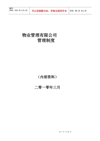 物业管理有限公司
